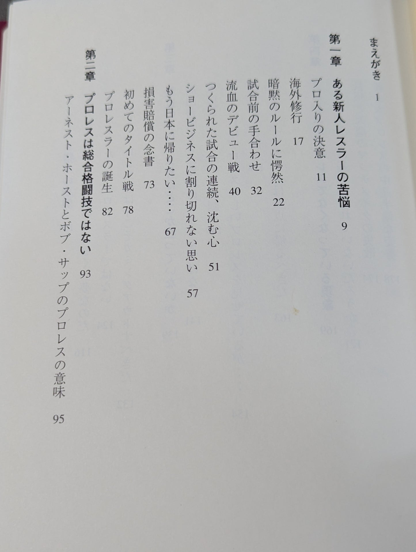 プロレス聖書 キング オブ エンターテイメント