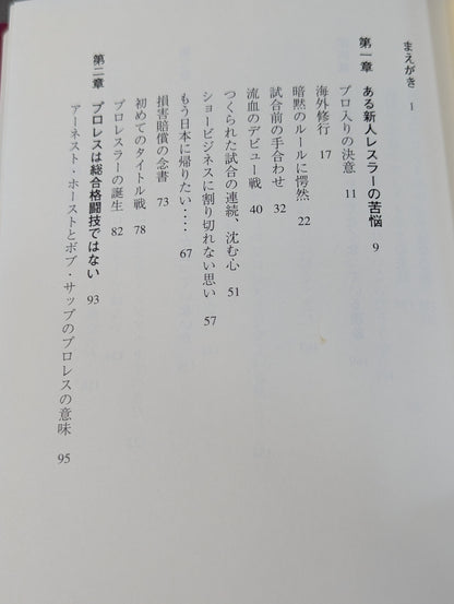 プロレス聖書 キング オブ エンターテイメント