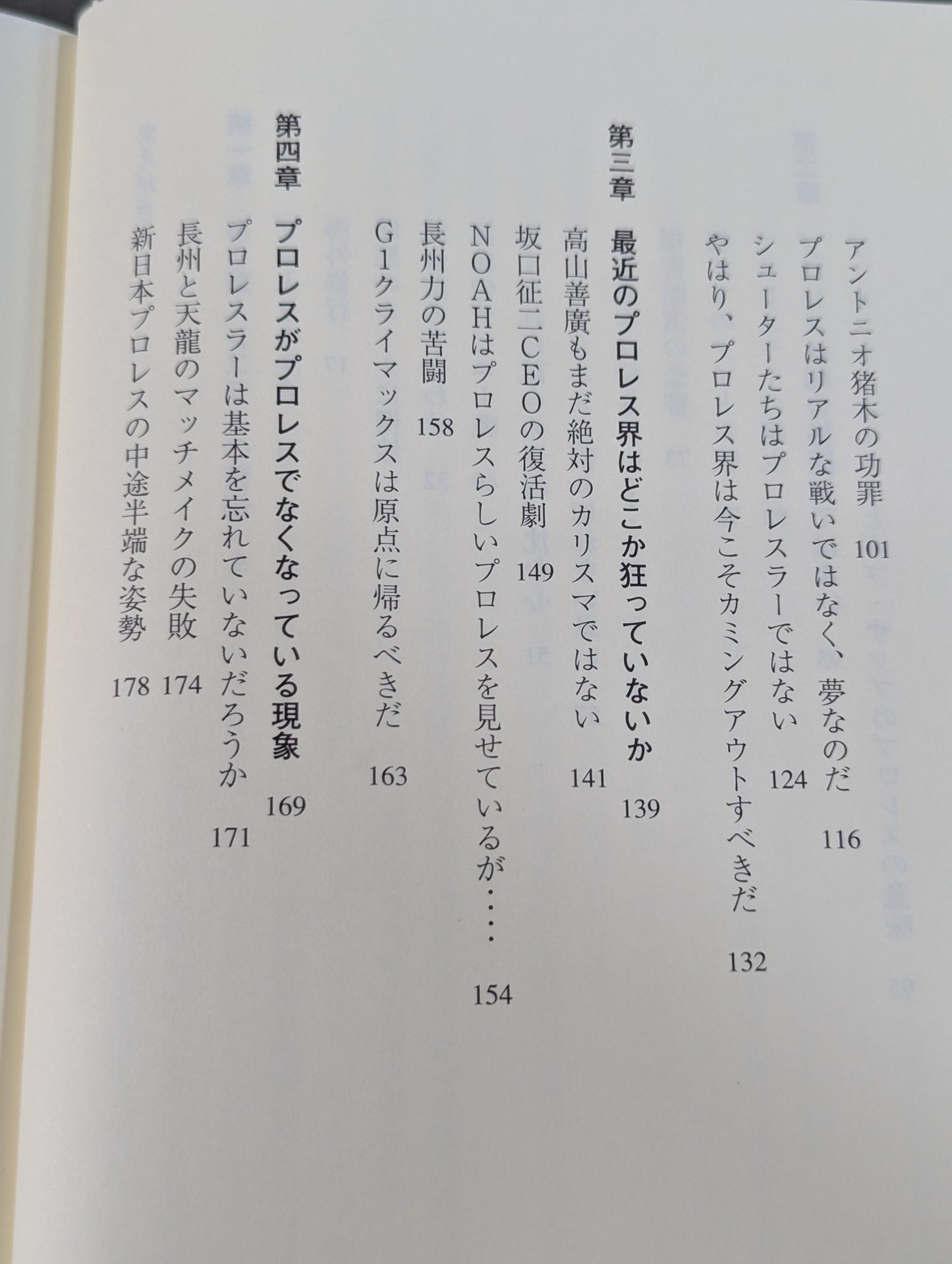 プロレス聖書 キング オブ エンターテイメント