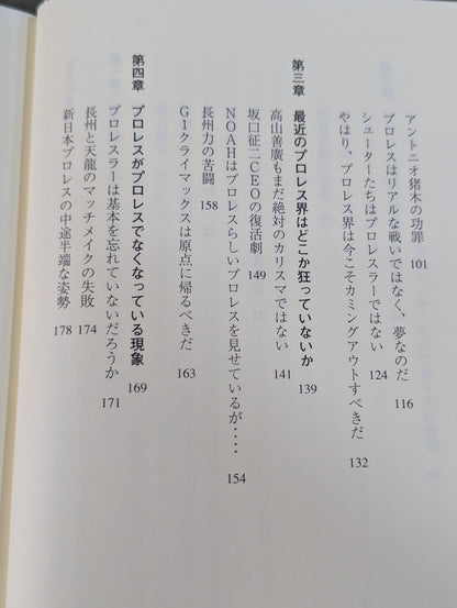 プロレス聖書 キング オブ エンターテイメント
