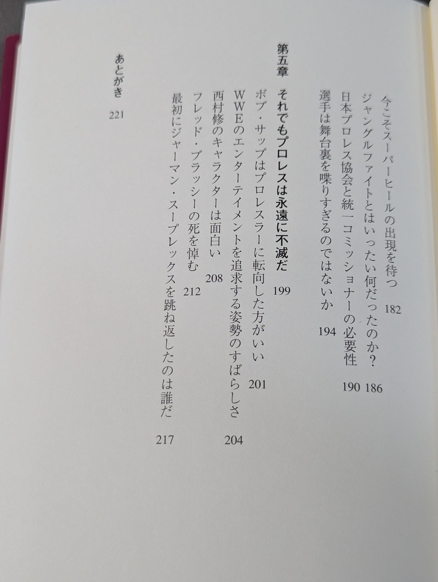 プロレス聖書 キング オブ エンターテイメント