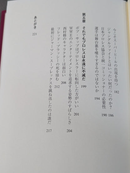 プロレス聖書 キング オブ エンターテイメント