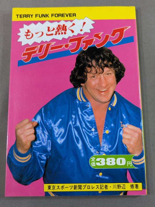 もっと熱く!テリー・ファンク
