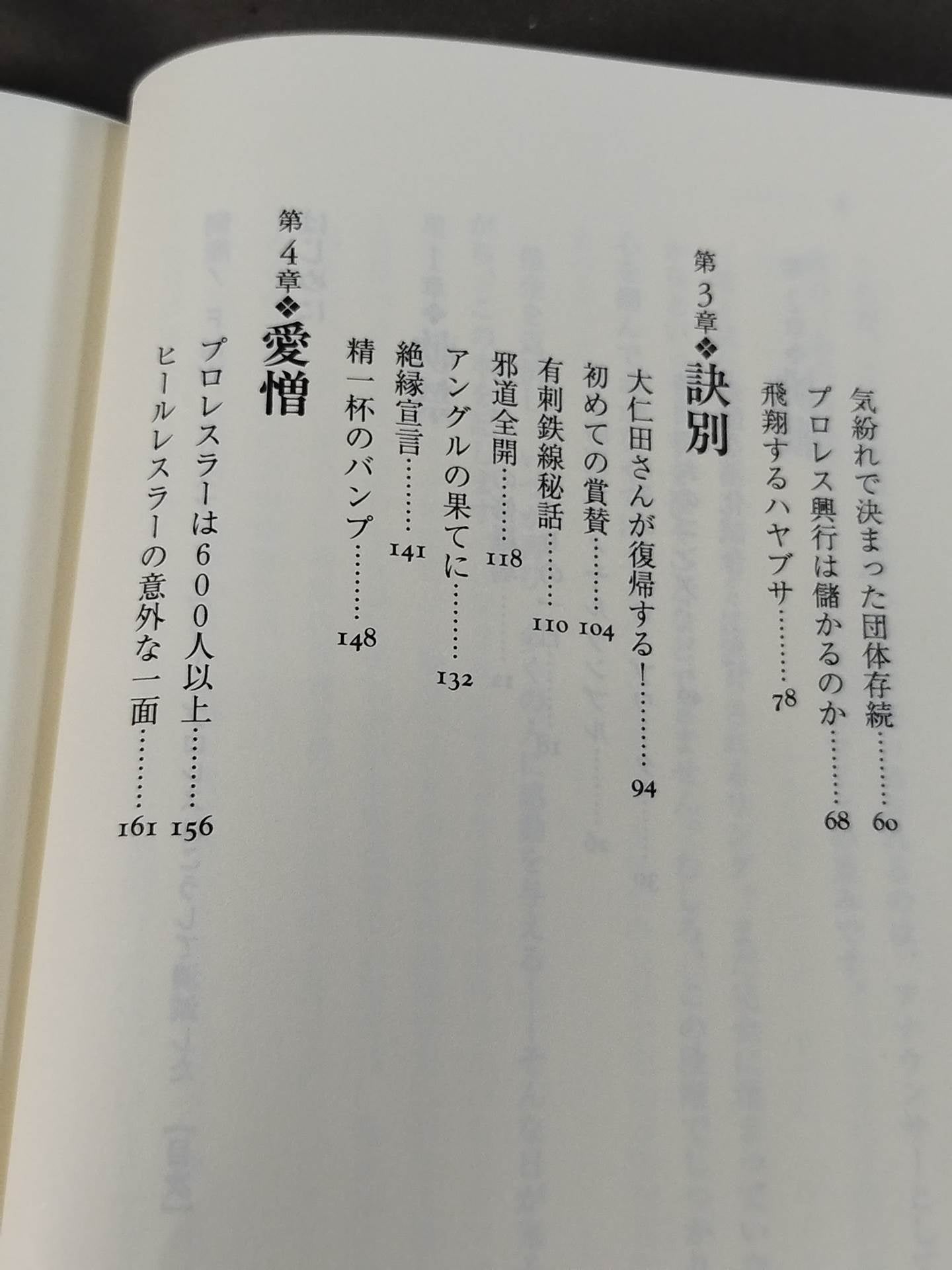 倒産!FMW カリスマ・インディー・プロレスはこうして潰滅した