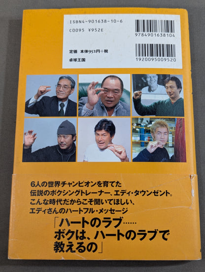 オーケー!ボーイ エディさんからの伝言