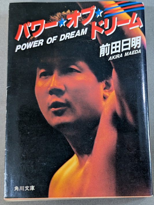 パワー・オブ・ドリーム