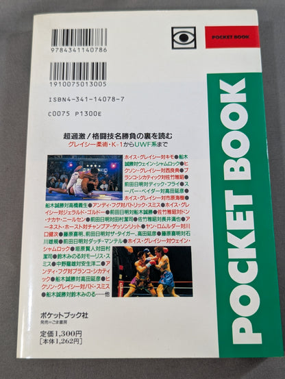Pocket Book 78 How to Read Gracie Jiu-Jitsu and Martial Arts Famous Matches