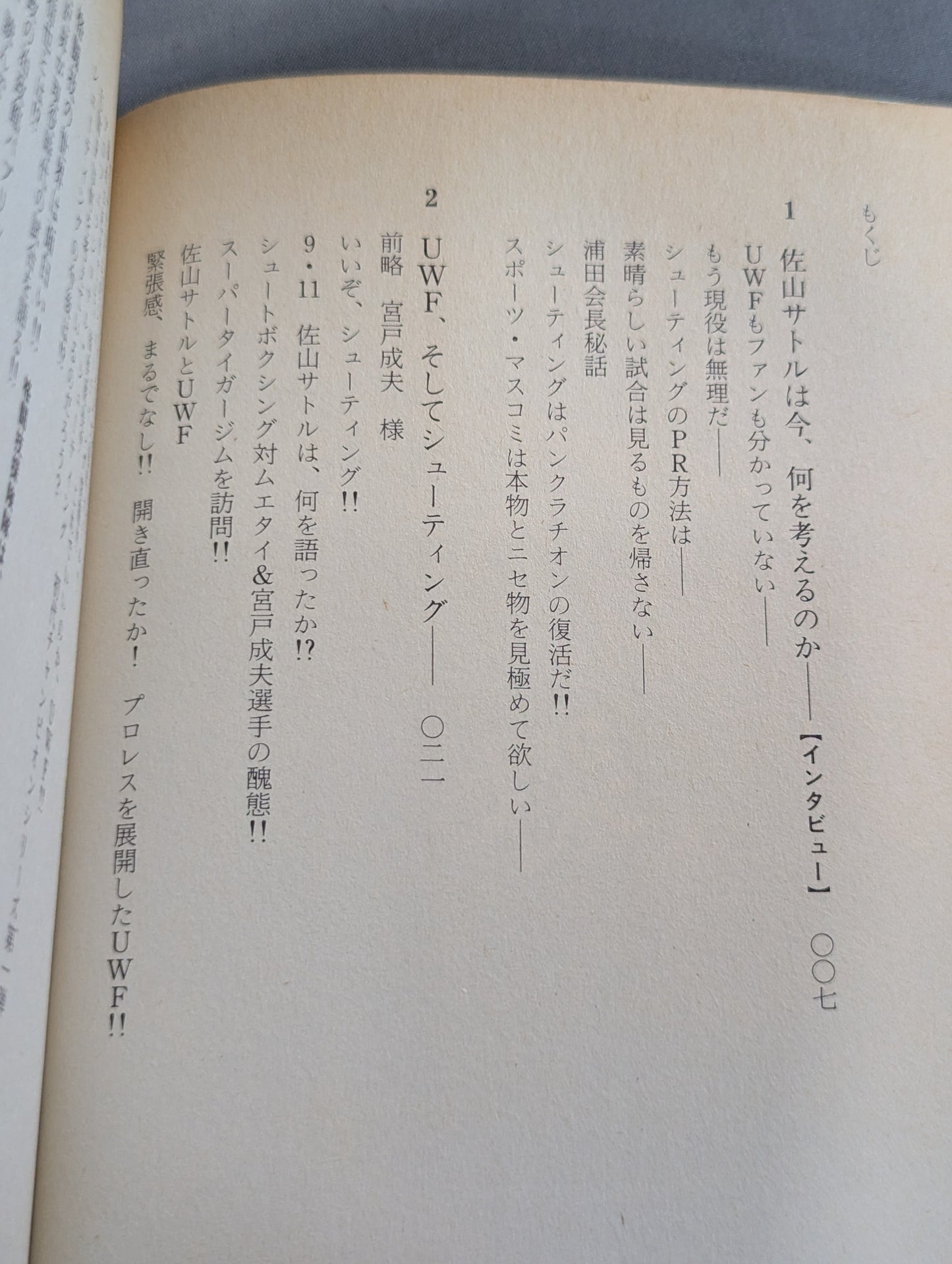 わしらは格闘技探検隊