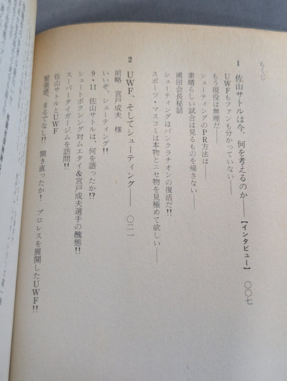 わしらは格闘技探検隊