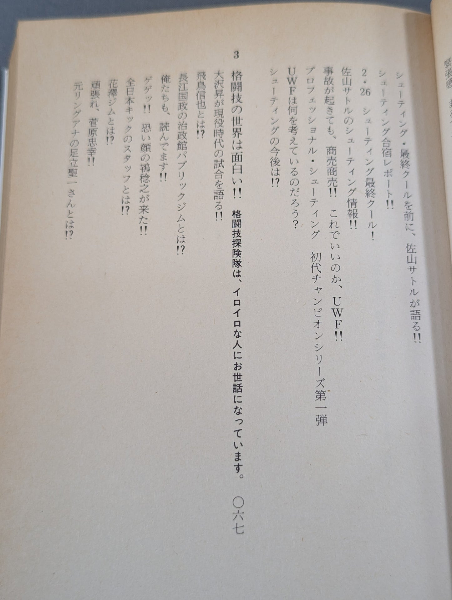 わしらは格闘技探検隊