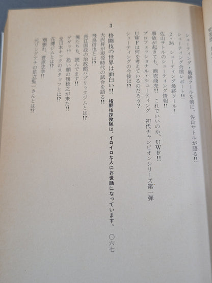 わしらは格闘技探検隊