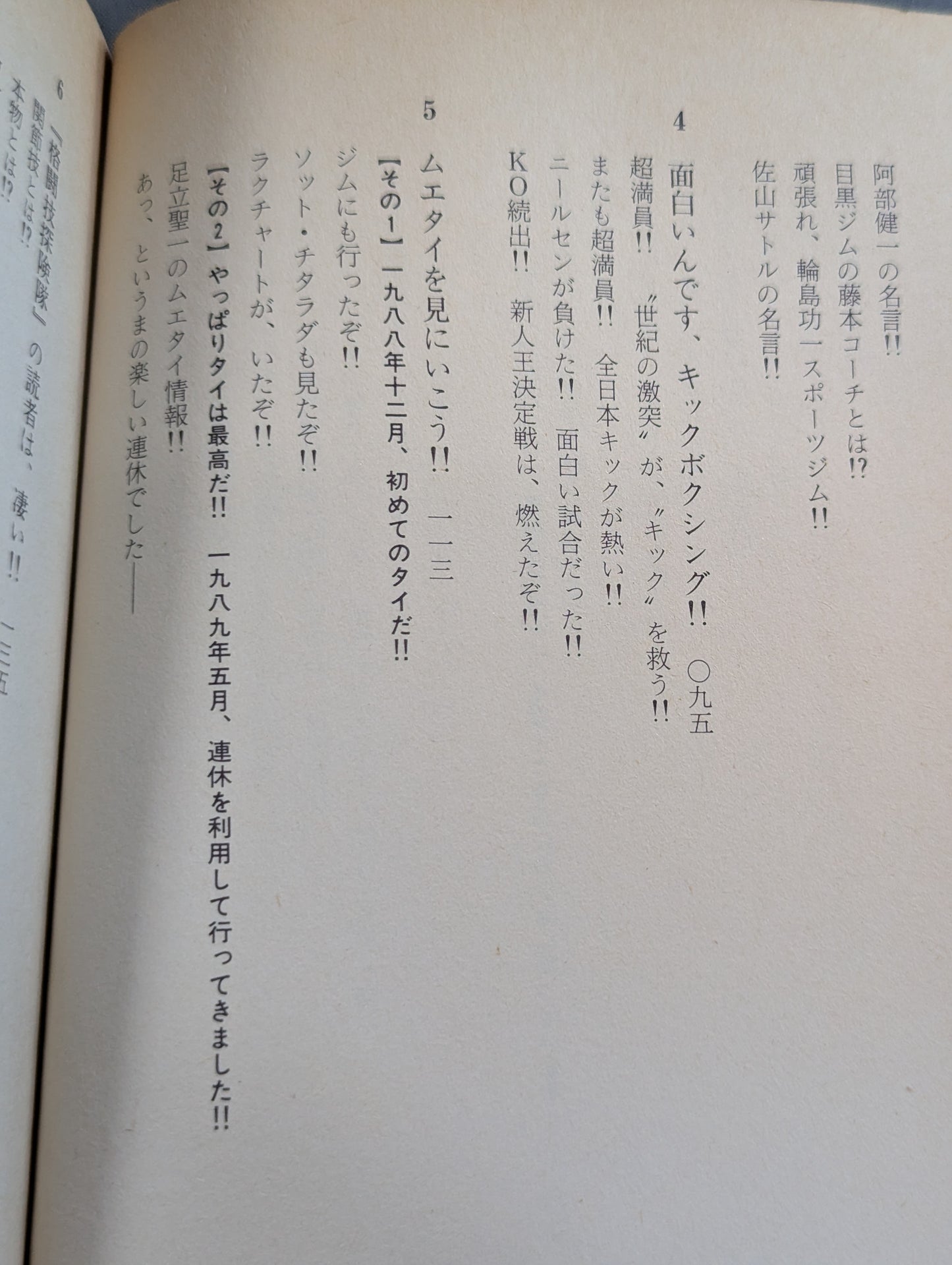 わしらは格闘技探検隊