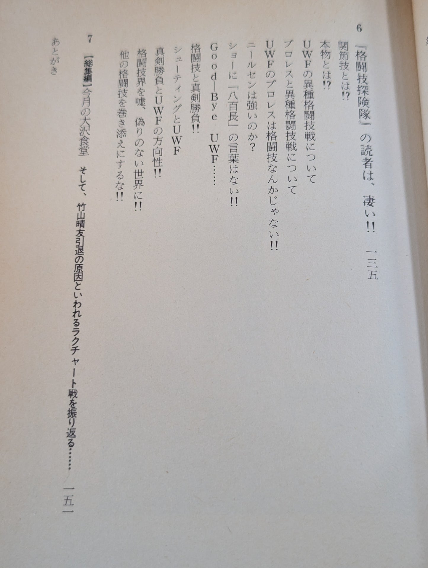 わしらは格闘技探検隊