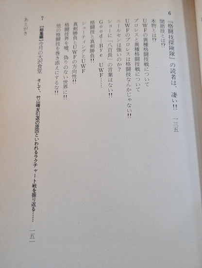 わしらは格闘技探検隊