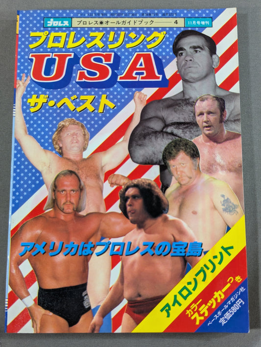 プロレス・オールガイドブック④ プロレスリングUSAザ・ベスト