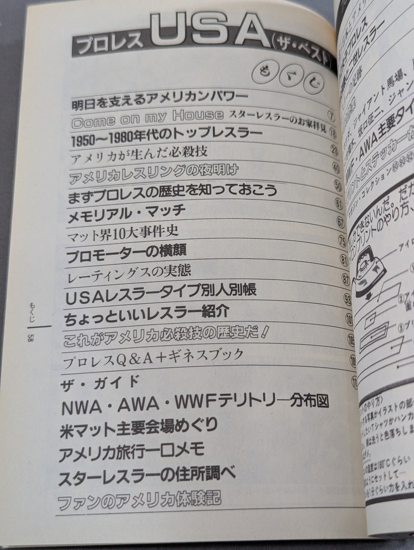 プロレス・オールガイドブック④ プロレスリングUSAザ・ベスト