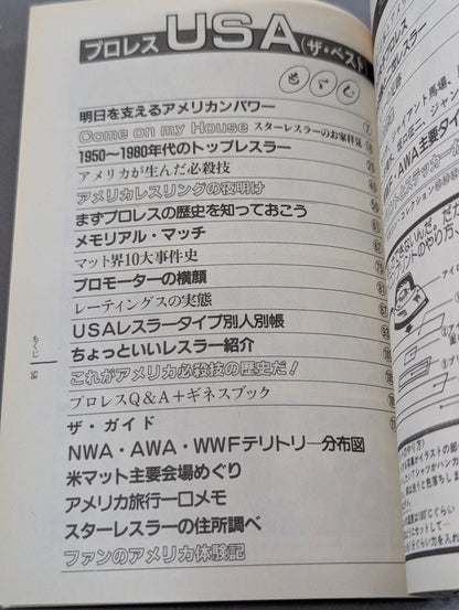 プロレス・オールガイドブック④ プロレスリングUSAザ・ベスト