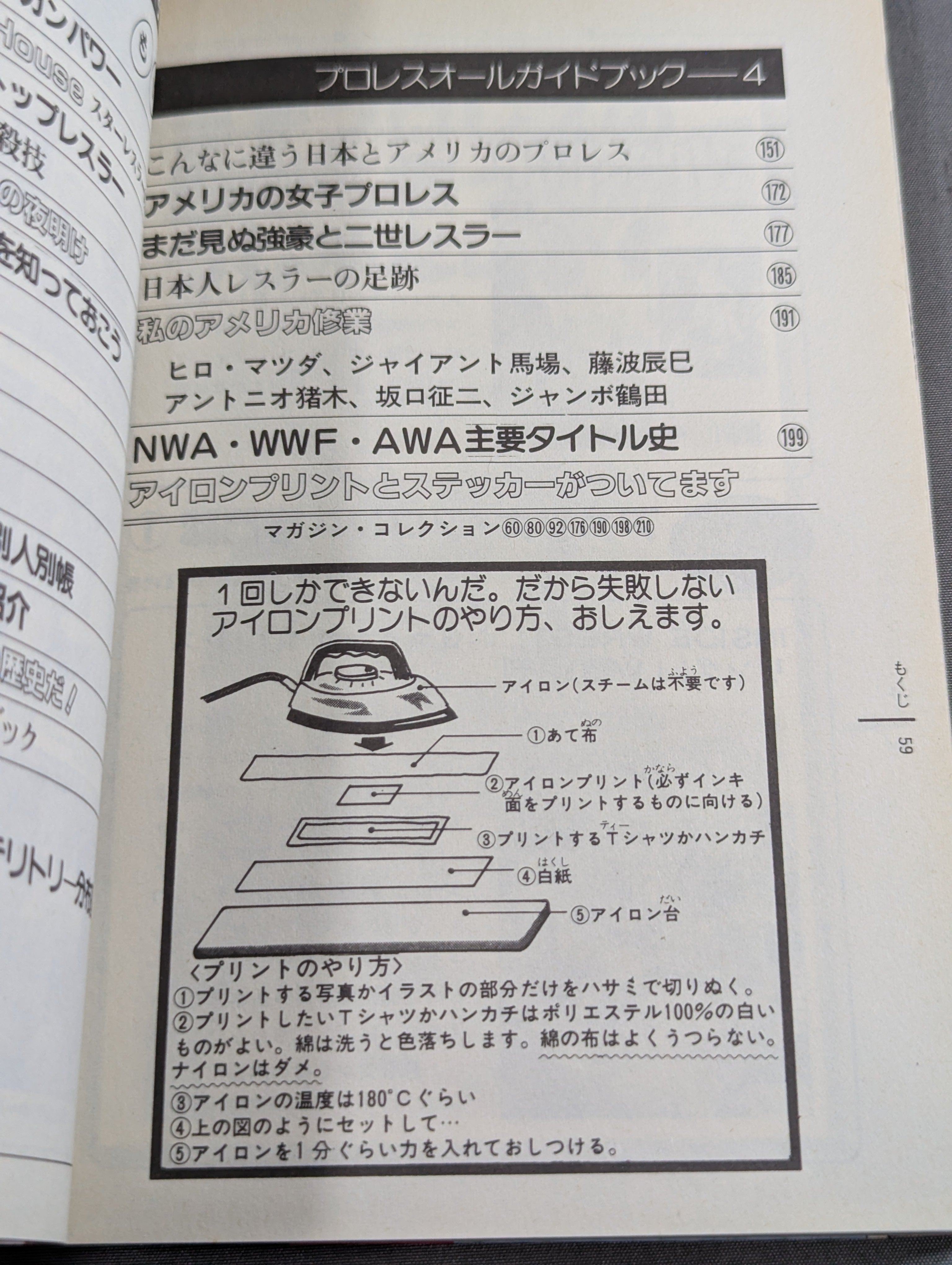 プロレス・オールガイドブック④ プロレスリングUSAザ・ベスト – 闘道館