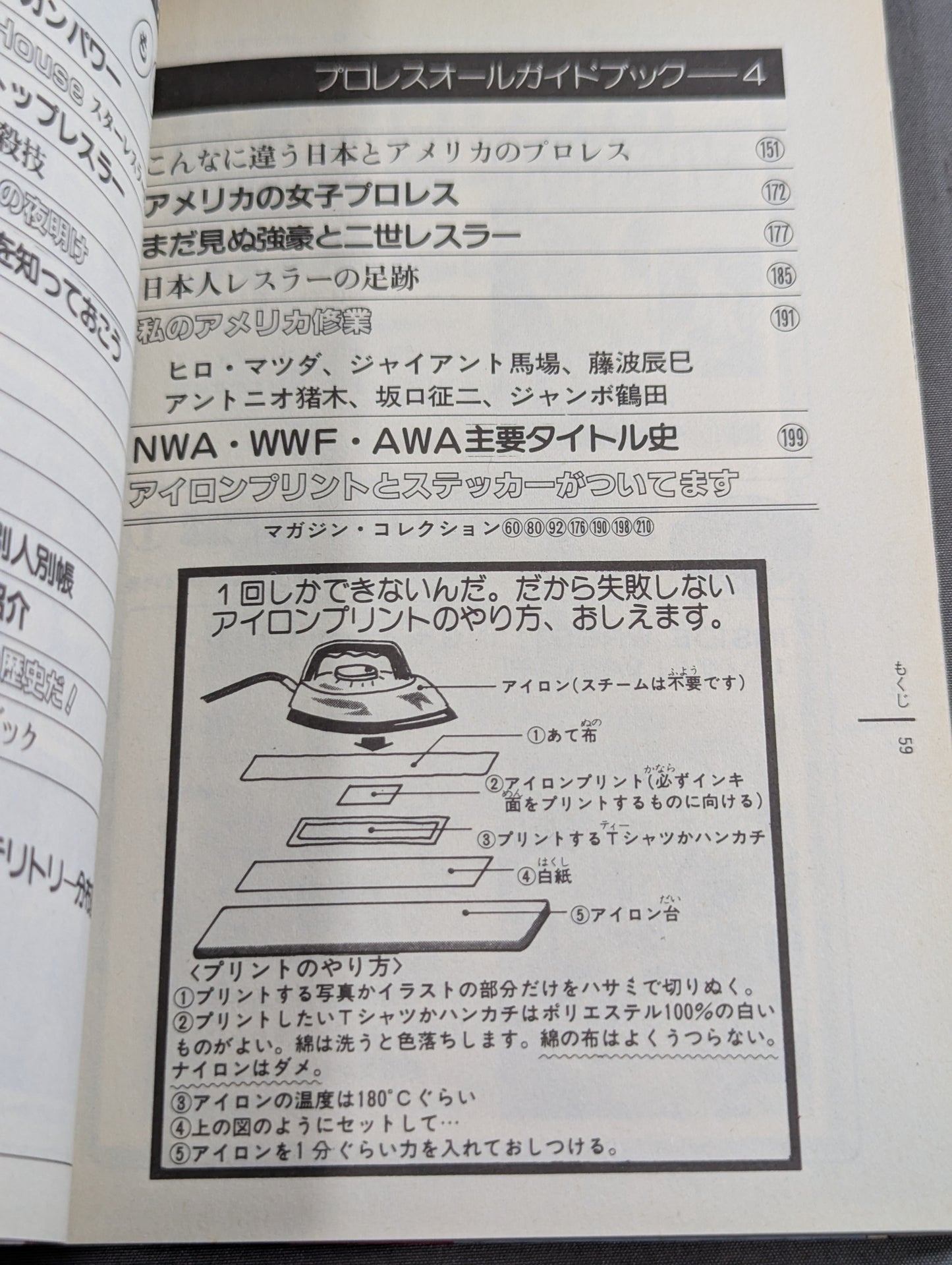 プロレス・オールガイドブック④ プロレスリングUSAザ・ベスト