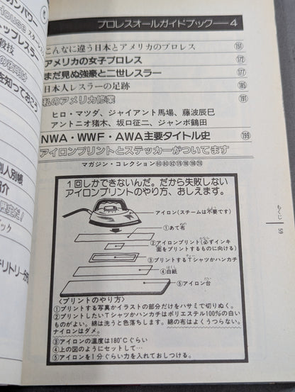 プロレス・オールガイドブック④ プロレスリングUSAザ・ベスト
