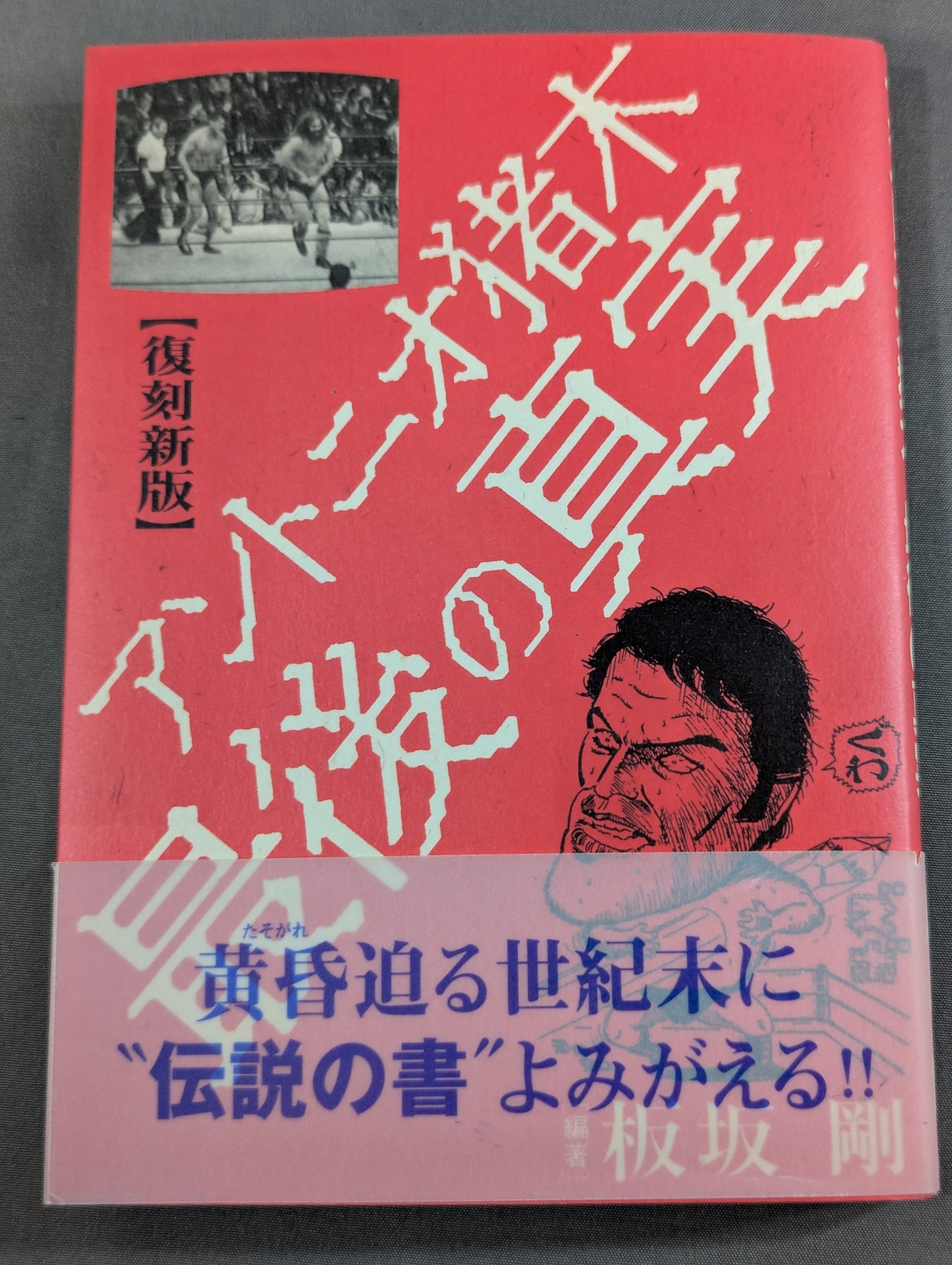 【Reprint New Edition】 Antonio Inoki  last truth
