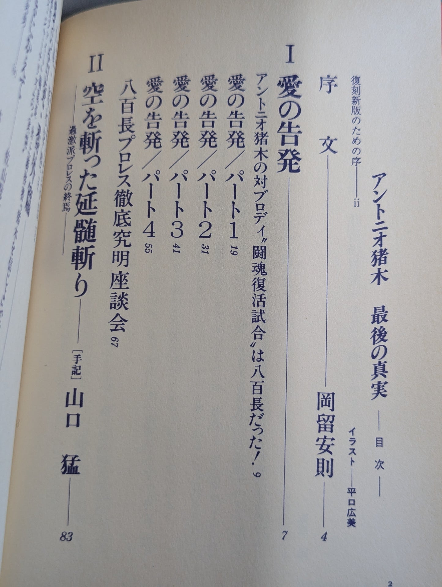 【Reprint New Edition】 Antonio Inoki  last truth
