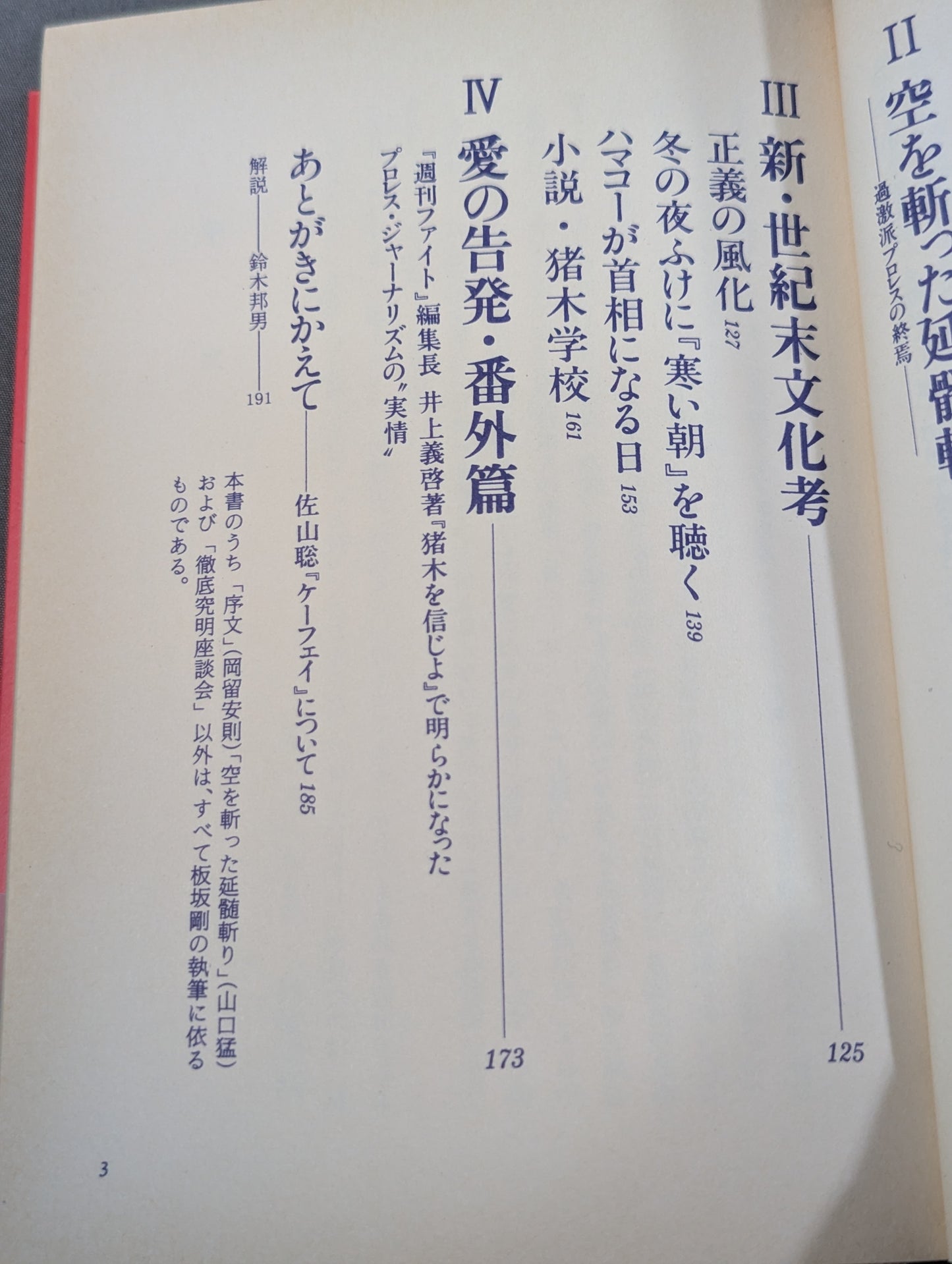 【Reprint New Edition】 Antonio Inoki  last truth
