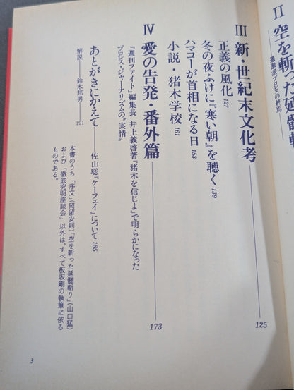 【Reprint New Edition】 Antonio Inoki  last truth