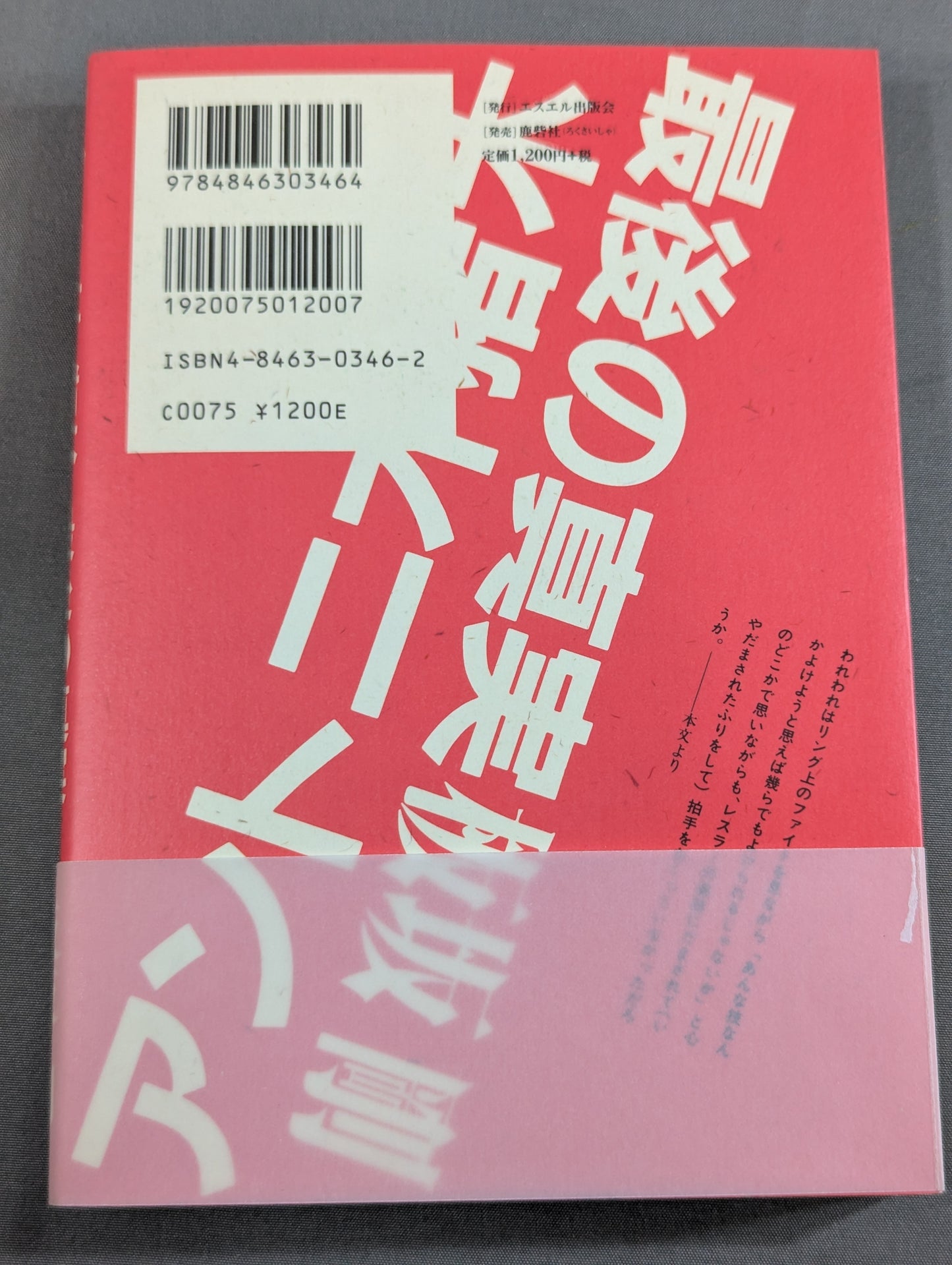 【Reprint New Edition】 Antonio Inoki  last truth