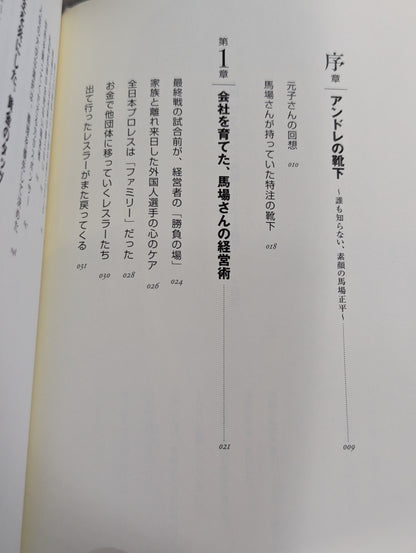 人間G馬場 リーダーの条件