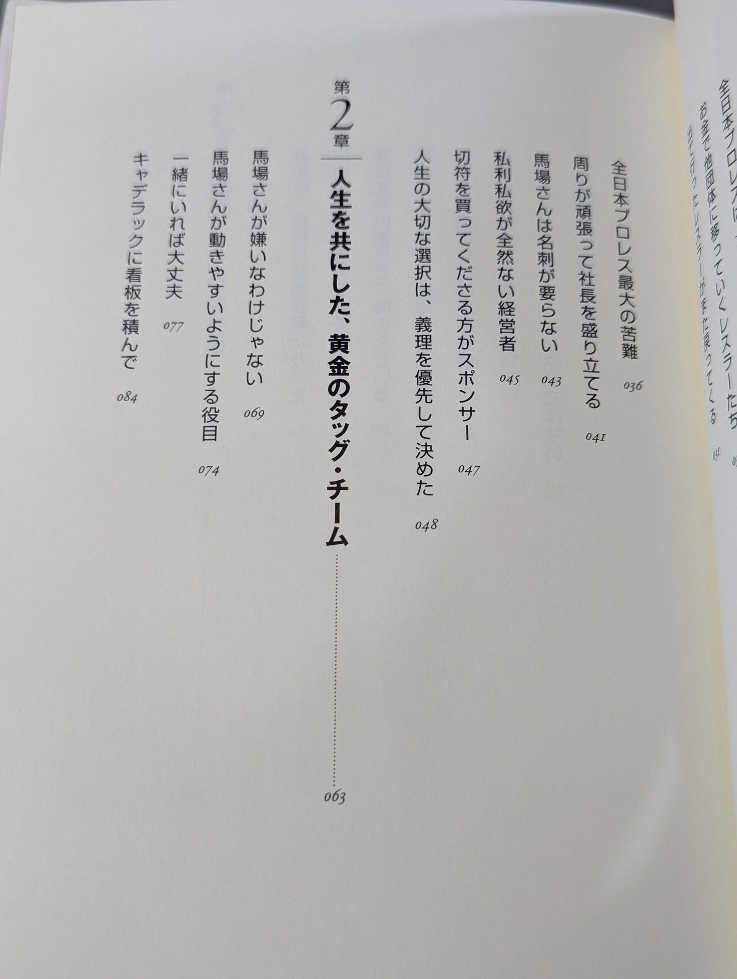 人間G馬場 リーダーの条件
