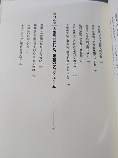 人間G馬場 リーダーの条件