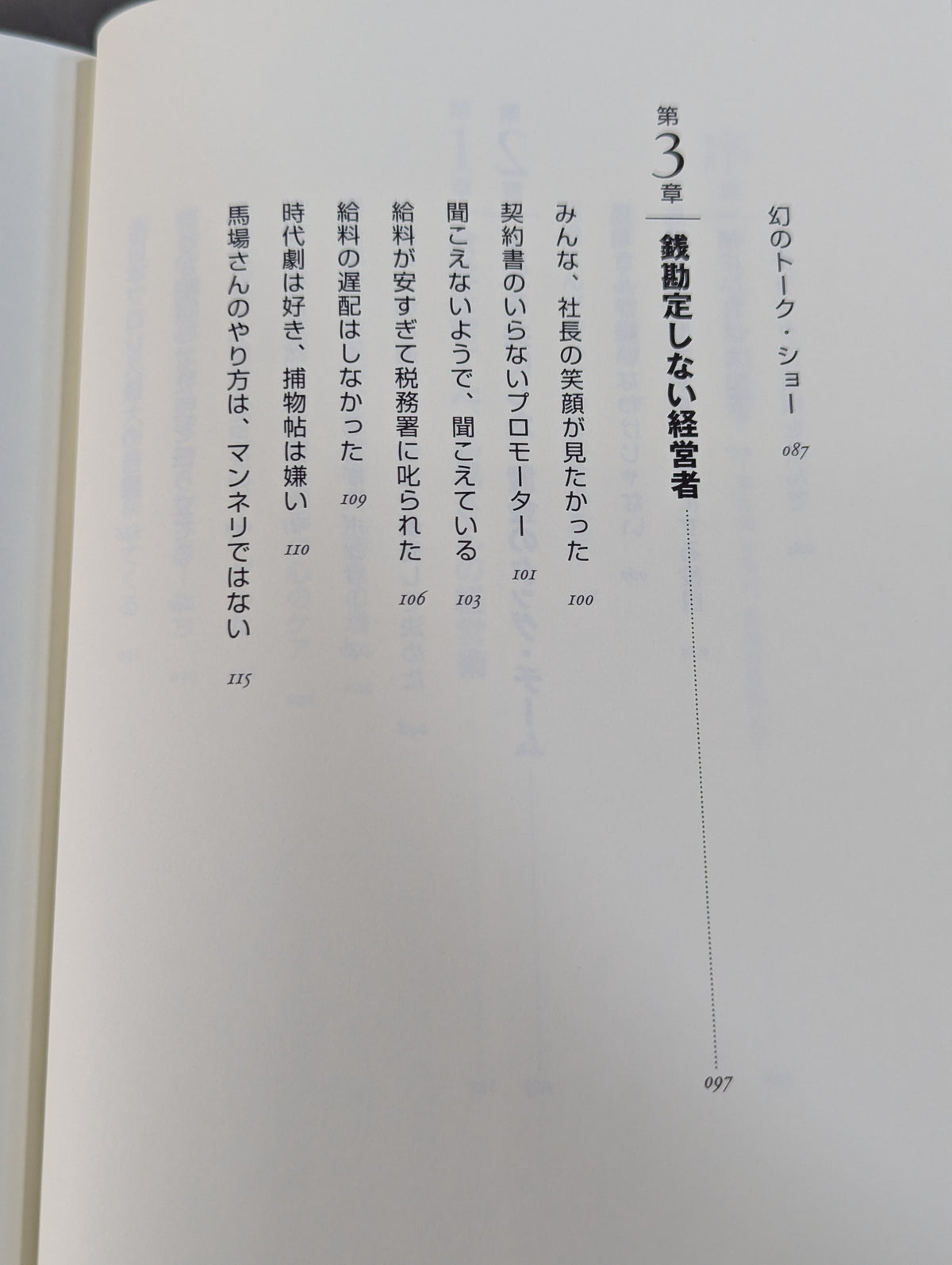人間G馬場 リーダーの条件