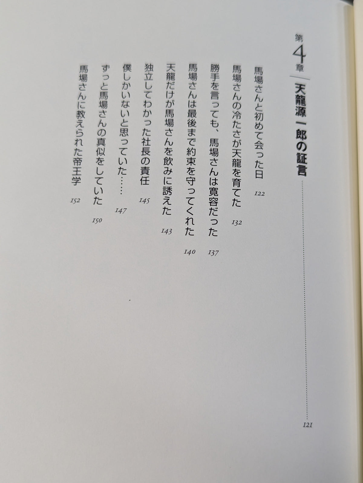 人間G馬場 リーダーの条件