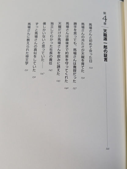 人間G馬場 リーダーの条件