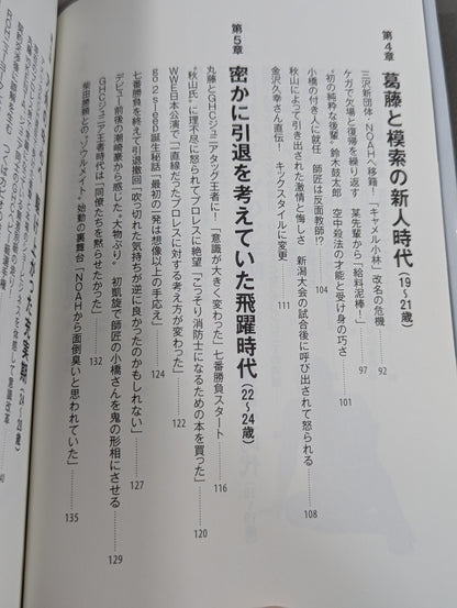 [With reprint commemorative original cover] Footprints (Ashigo) From "Handsome" to "Charisma of the Ark", "Hideo Itami", and "The Worst Intruder in History". The truth of a man who rides from good to evil.