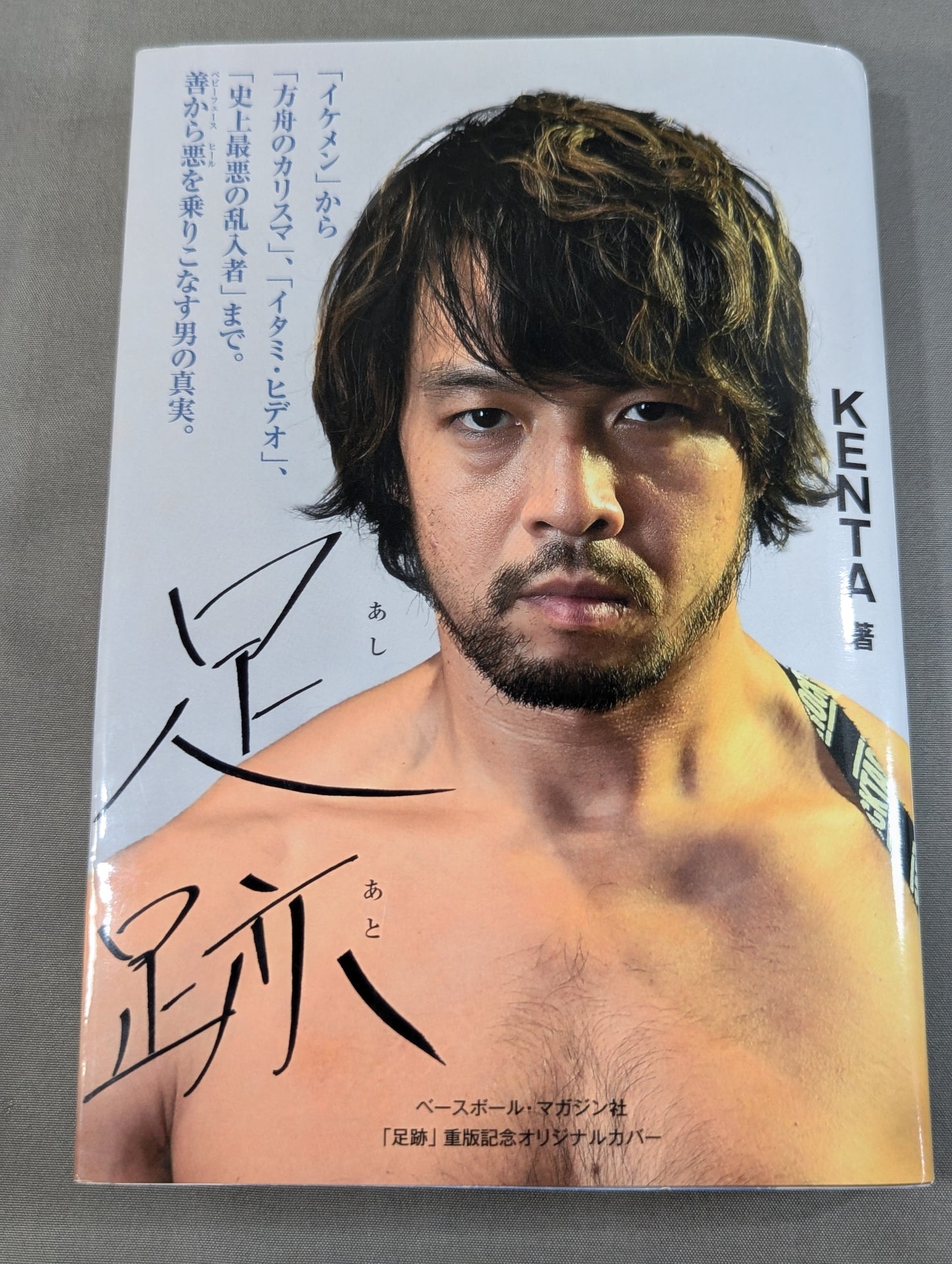 [With reprint commemorative original cover] Footprints (Ashigo) From "Handsome" to "Charisma of the Ark", "Hideo Itami", and "The Worst Intruder in History". The truth of a man who rides from good to evil.