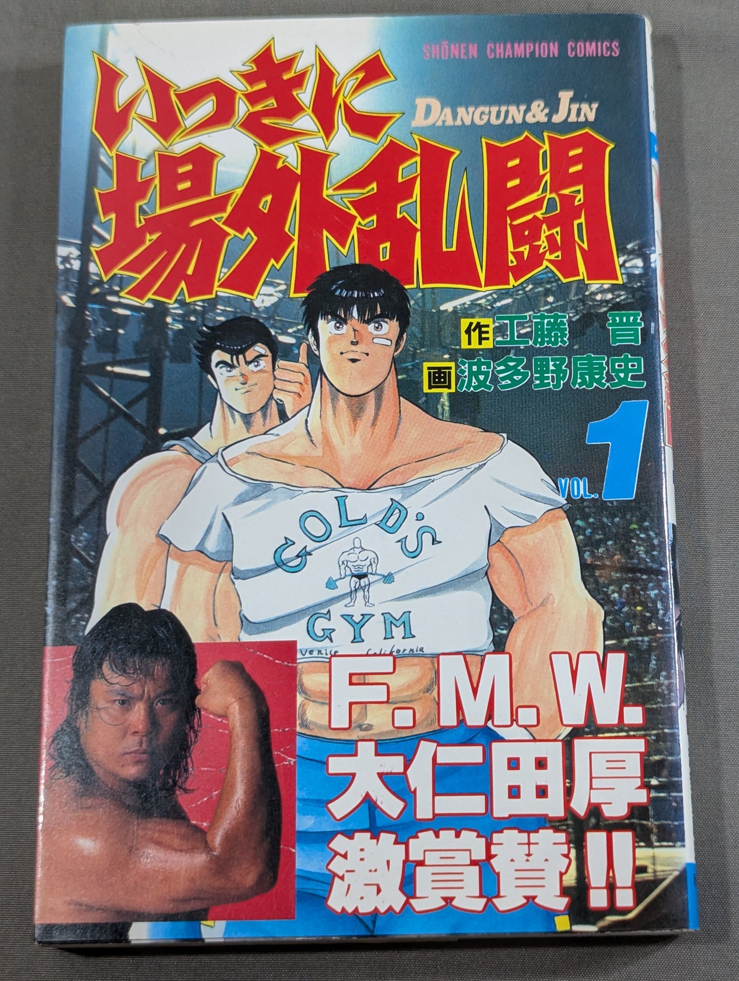 【全2巻セット】いっきに場外乱闘