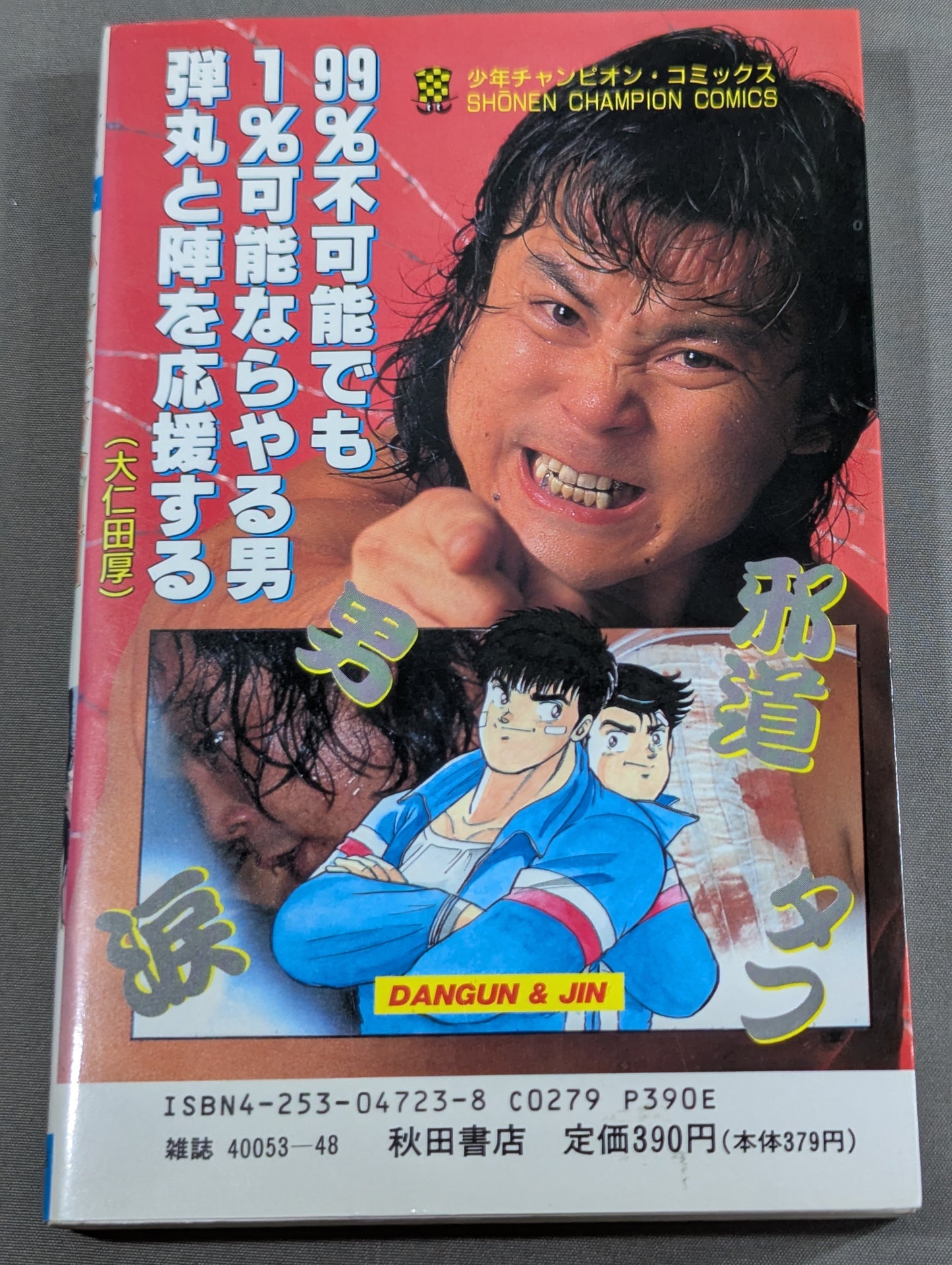 【全2巻セット】いっきに場外乱闘