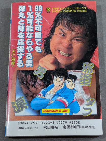 【全2巻セット】いっきに場外乱闘
