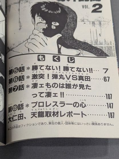 【全2巻セット】いっきに場外乱闘