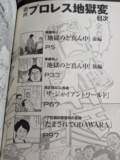 劇画 プロレス地獄変