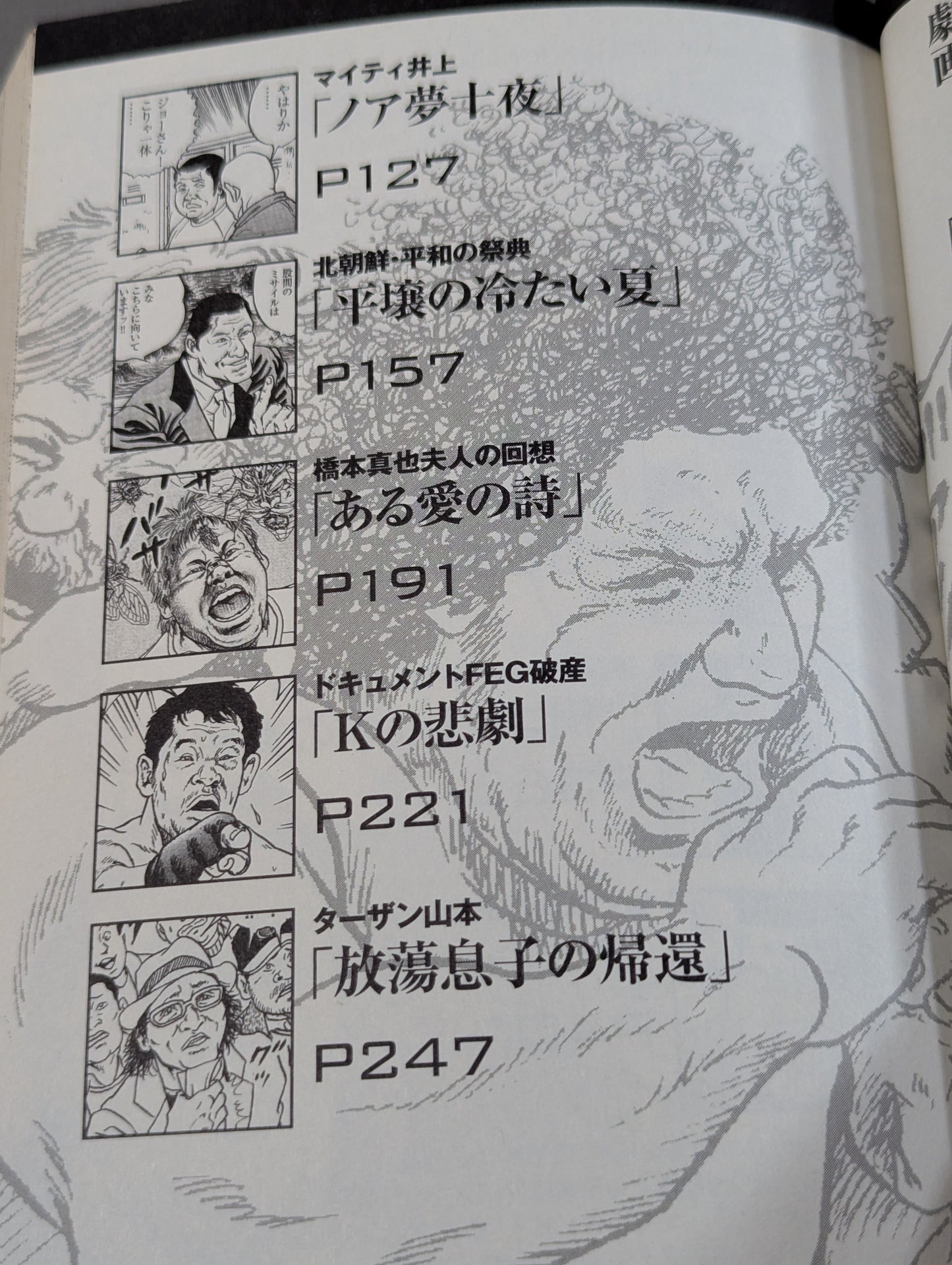 劇画 プロレス地獄変