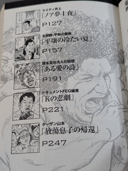 劇画 プロレス地獄変