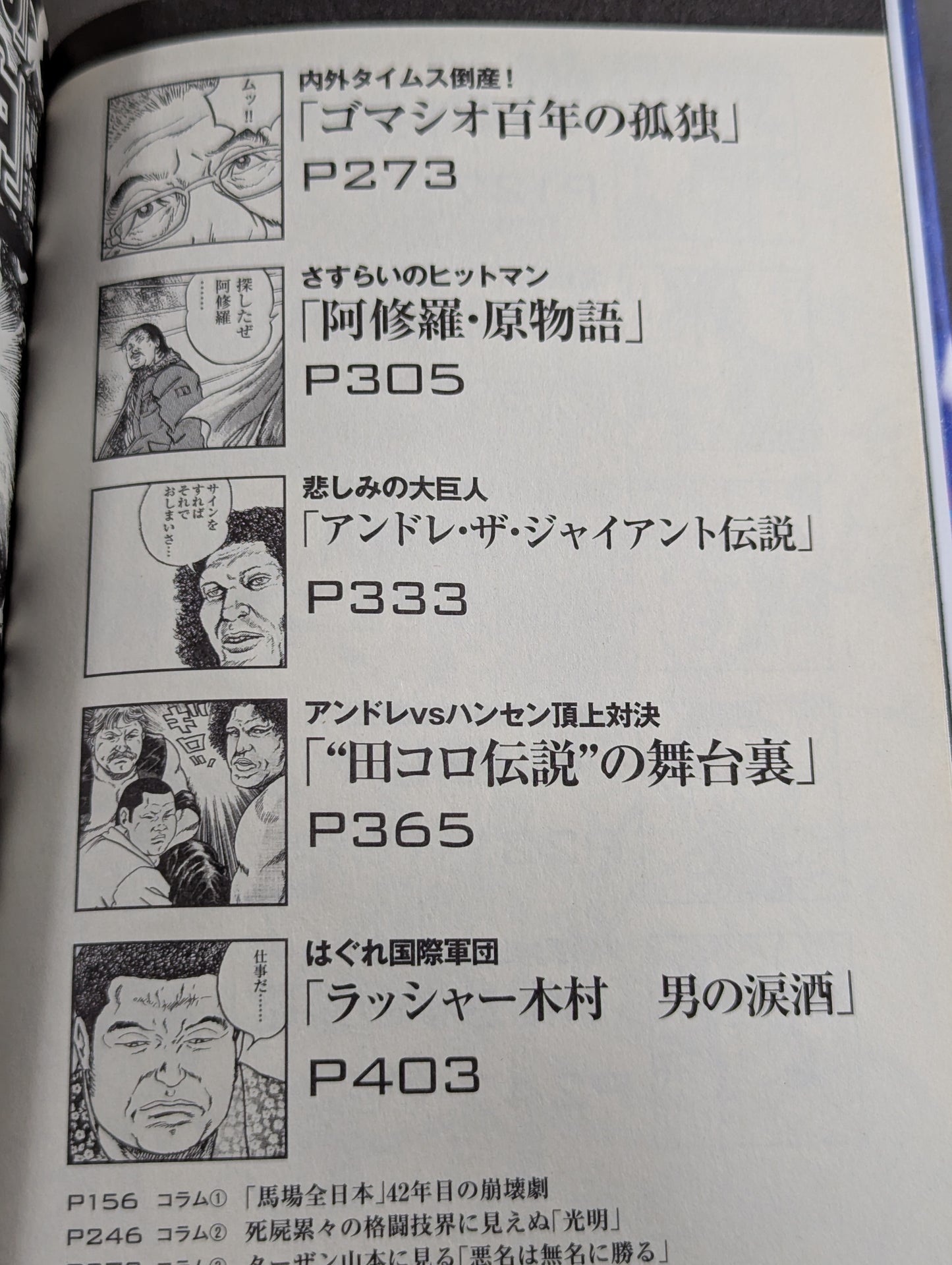 劇画 プロレス地獄変