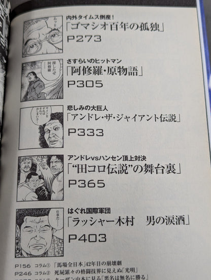 劇画 プロレス地獄変
