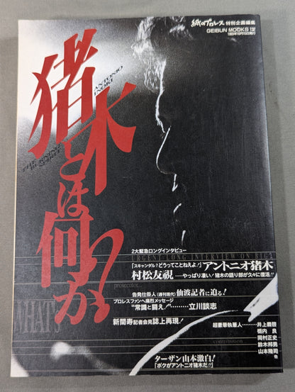 [Set of 2 books] What is Inoki ?