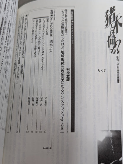 [Set of 2 books] What is Inoki ?