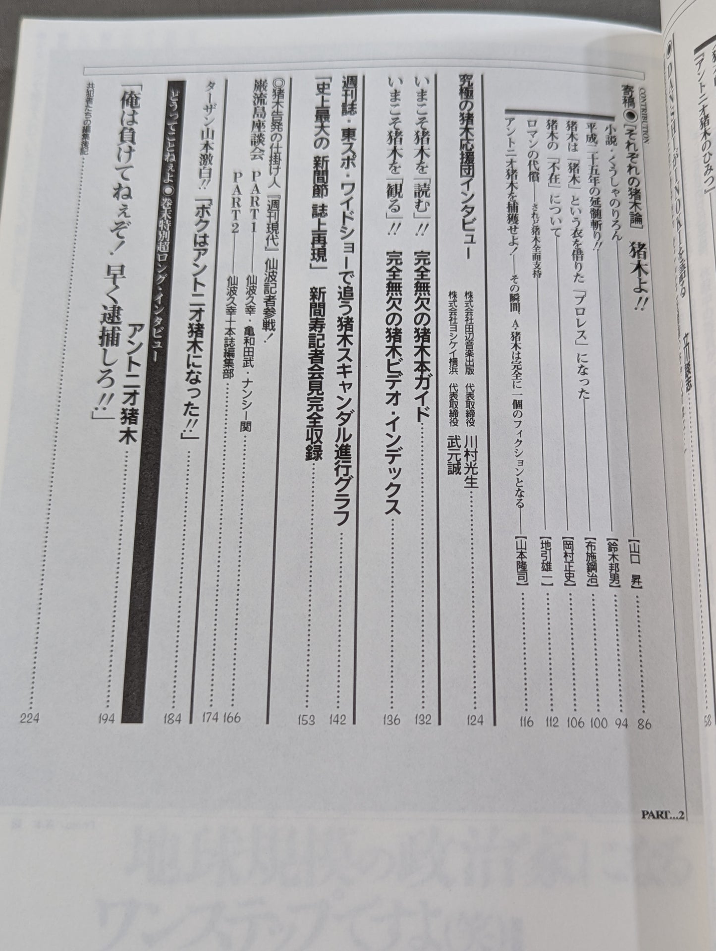 [Set of 2 books] What is Inoki ?