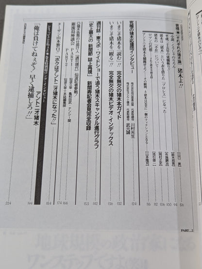 [Set of 2 books] What is Inoki ?